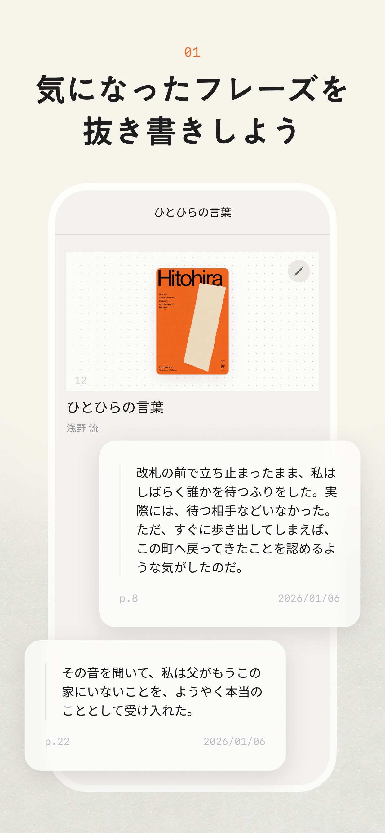 気になったフレーズを抜き書きする画面