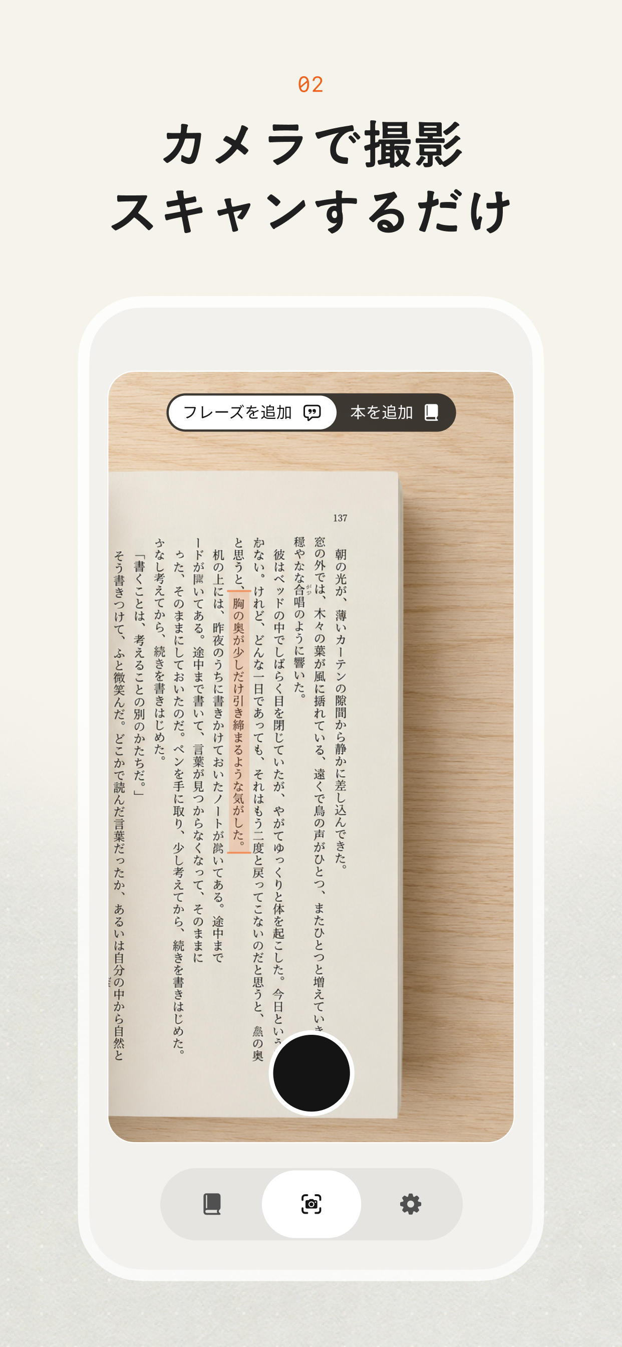 カメラで本のページを撮影してスキャンする画面