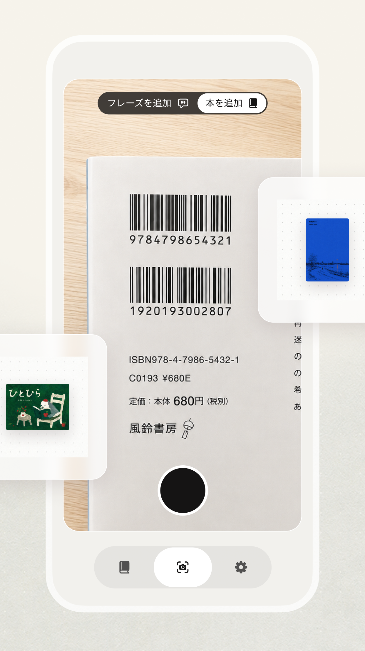 バーコードを読み取って本を登録する画面