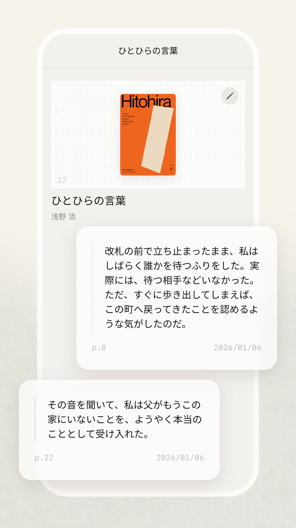 本に紐づいたフレーズが保存された画面