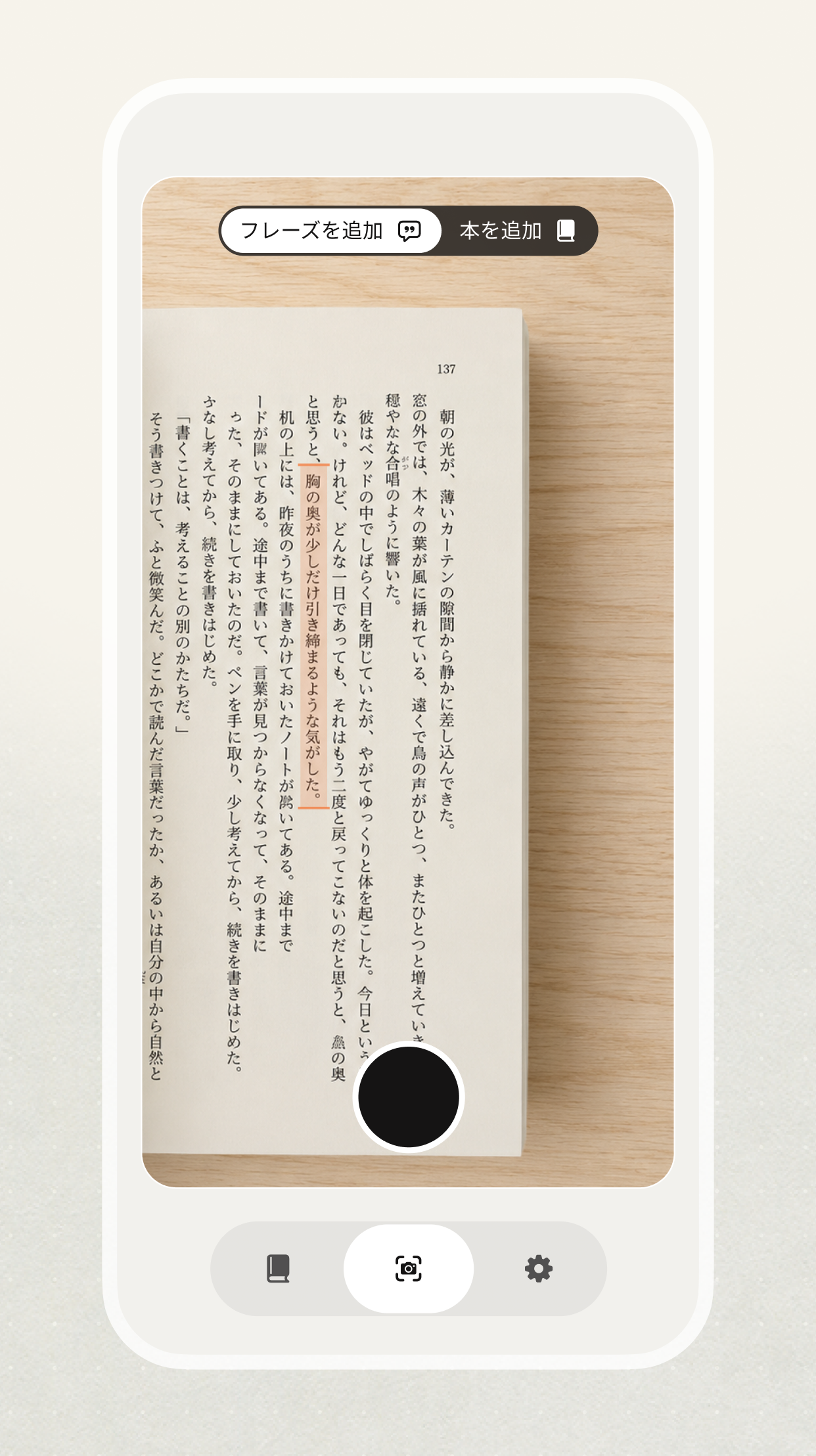 本のページを撮影してフレーズを読み取る画面
