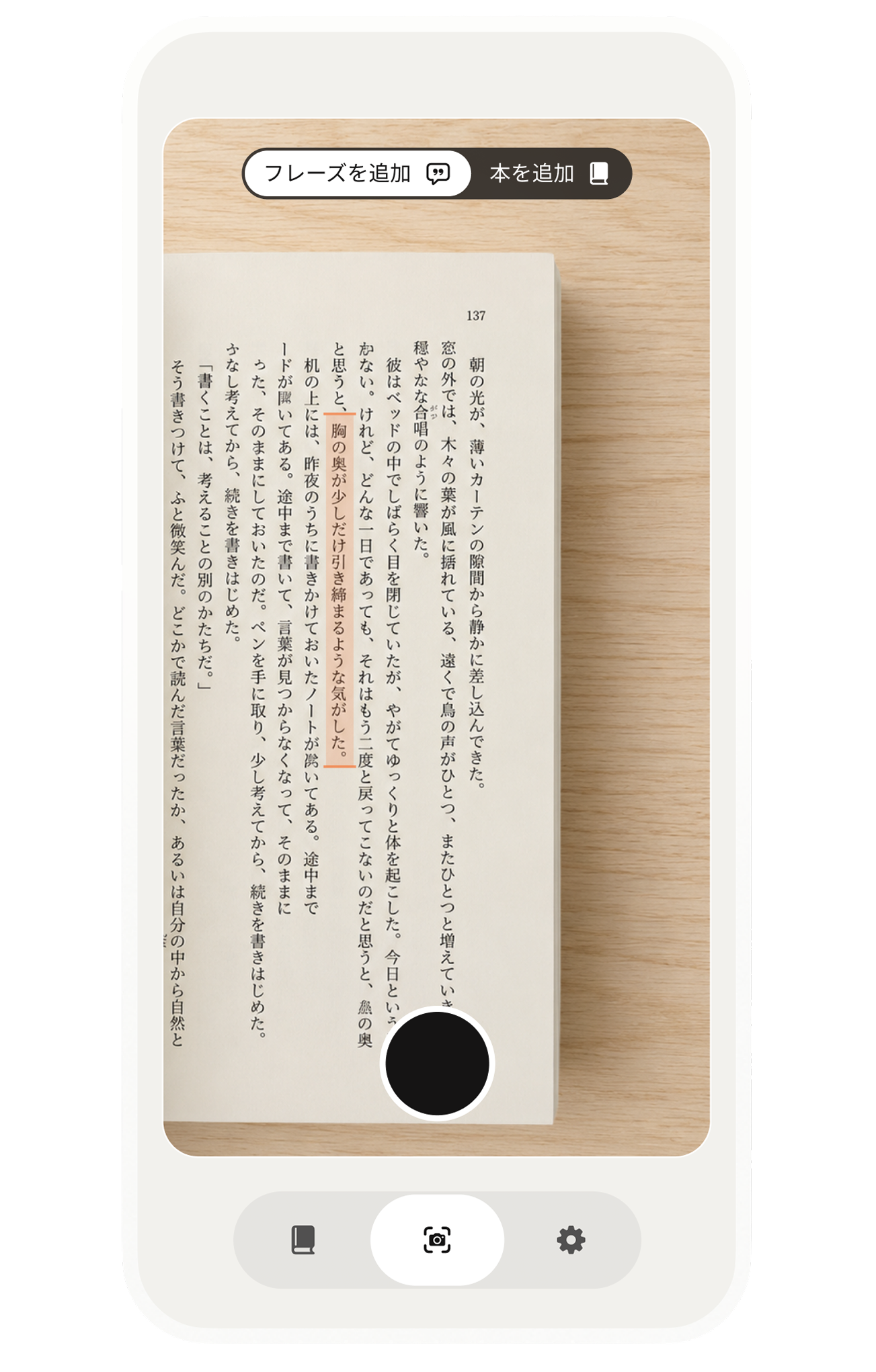 Hitohiraで本のページをスキャンしてフレーズを記録する画面