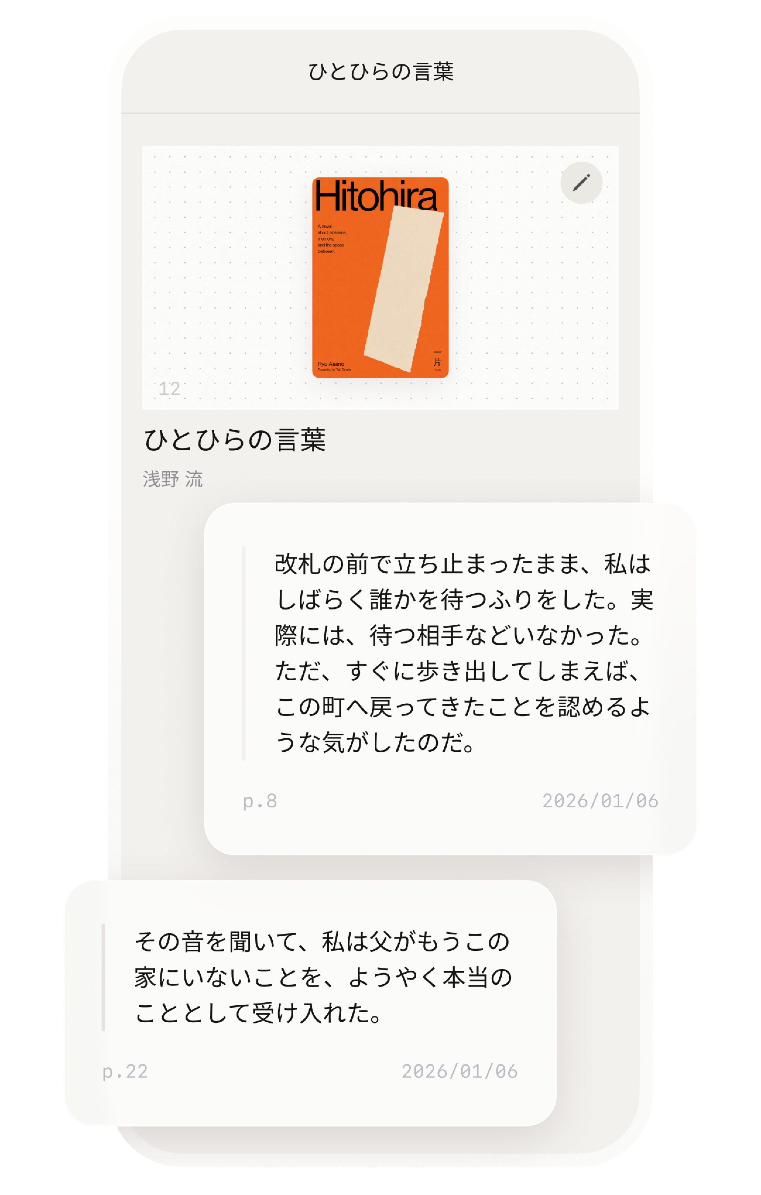 Hitohiraで本と引用メモを記録する画面